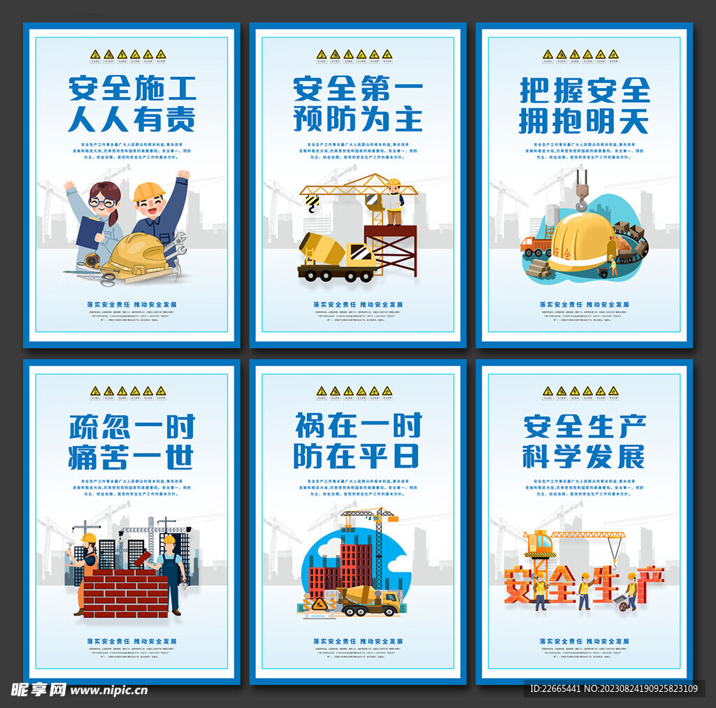 安全生产标语