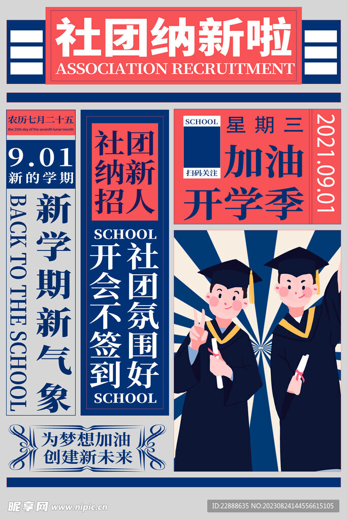 社团海报