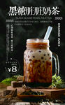 黑糖脏脏奶茶