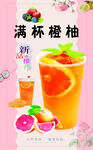 甜橙柚子茶