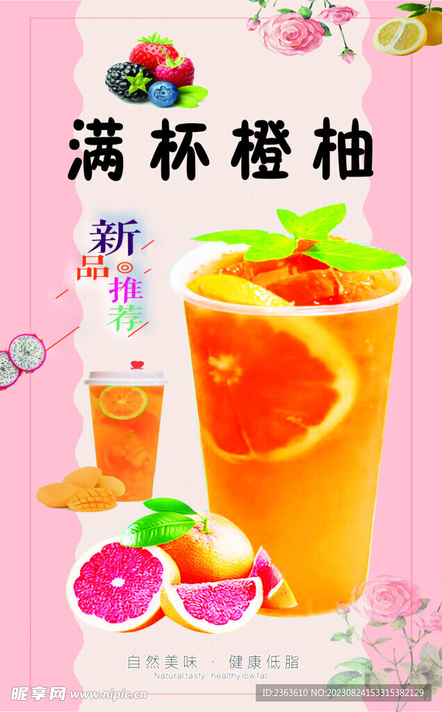 甜橙柚子茶