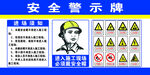 安全警示牌