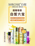 白皙六宝复颜晶白