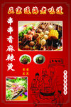 串串香麻辣烫