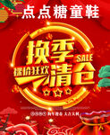 换季清仓