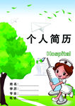 护士个人简历