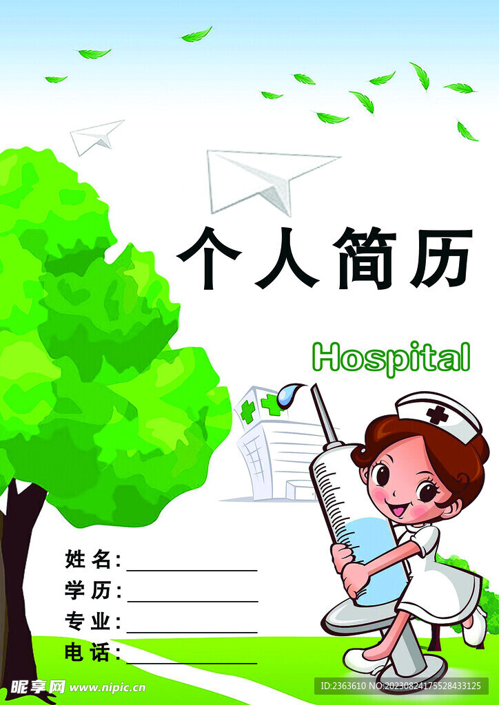 护士个人简历