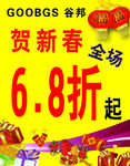 打折清仓甩卖