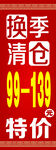 换季促销展架