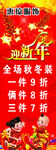 迎新年促销展架