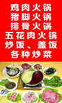 火锅
