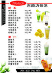 茶吧酒水单
