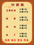 价格表