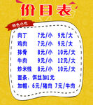 价目表