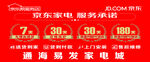 京东家电服务承诺