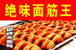 绝味面筋王