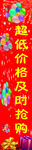 感恩回馈打折清仓