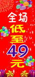 感恩回馈打折清仓