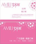 粉色花草名片 女性简约 