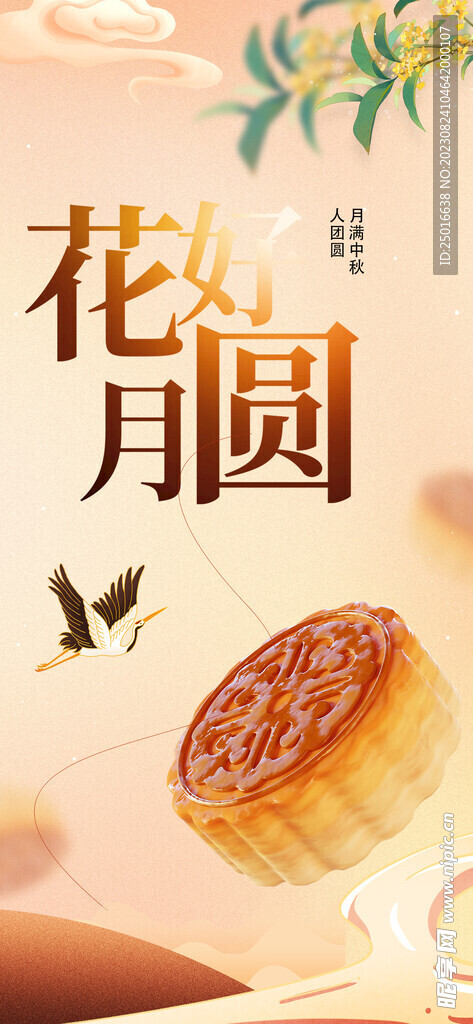 中秋节