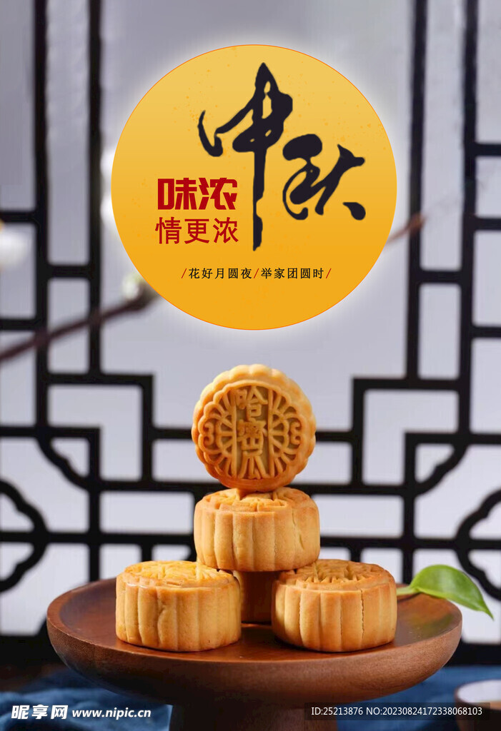 中秋