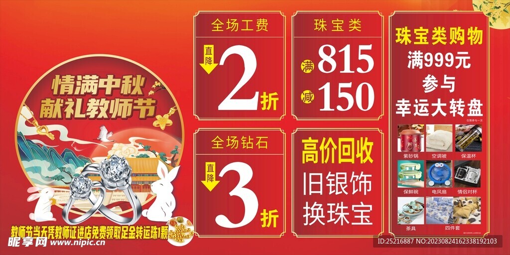 中秋教师节