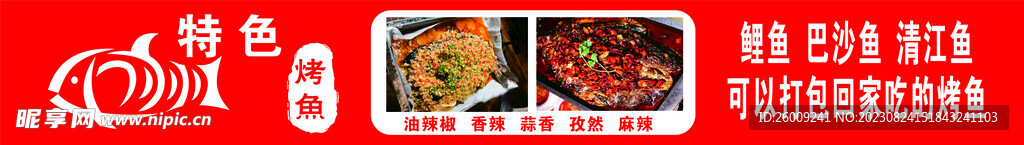 烤鱼