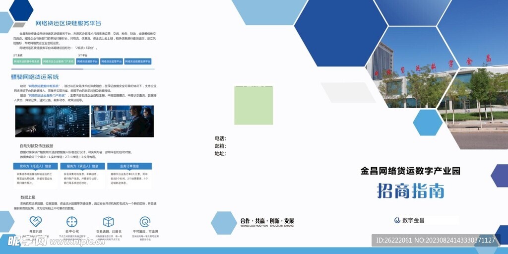 招商指南  数字产业园 三折页