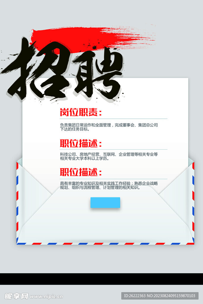 招聘