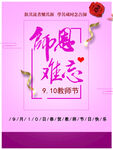 教师节