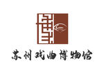 苏州戏曲博物馆 LOGO 标志