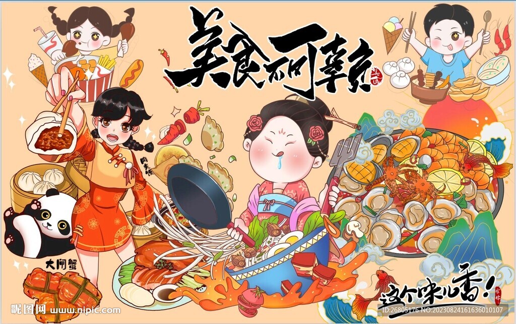 美食不可辜负