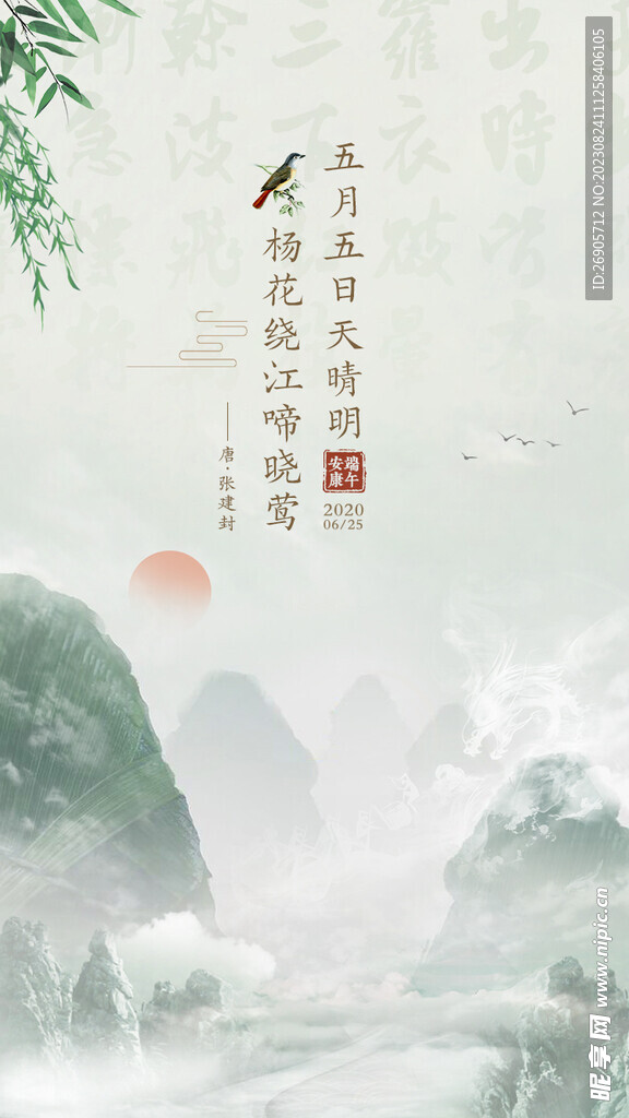 端午节海报