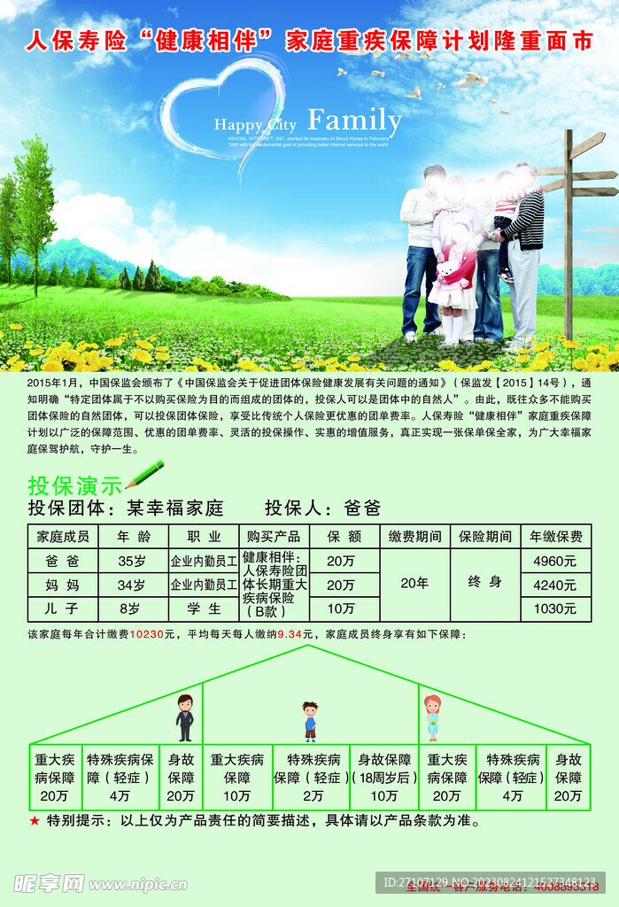 人寿保险