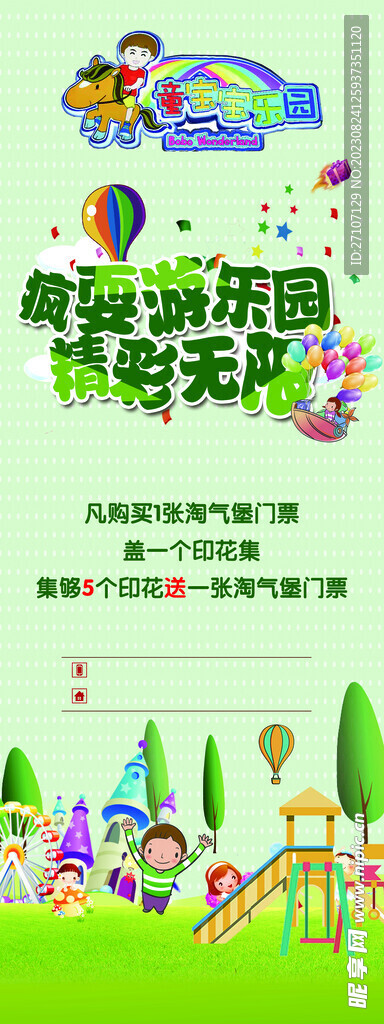 童宝宝乐园展架