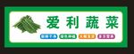 蔬菜门头
