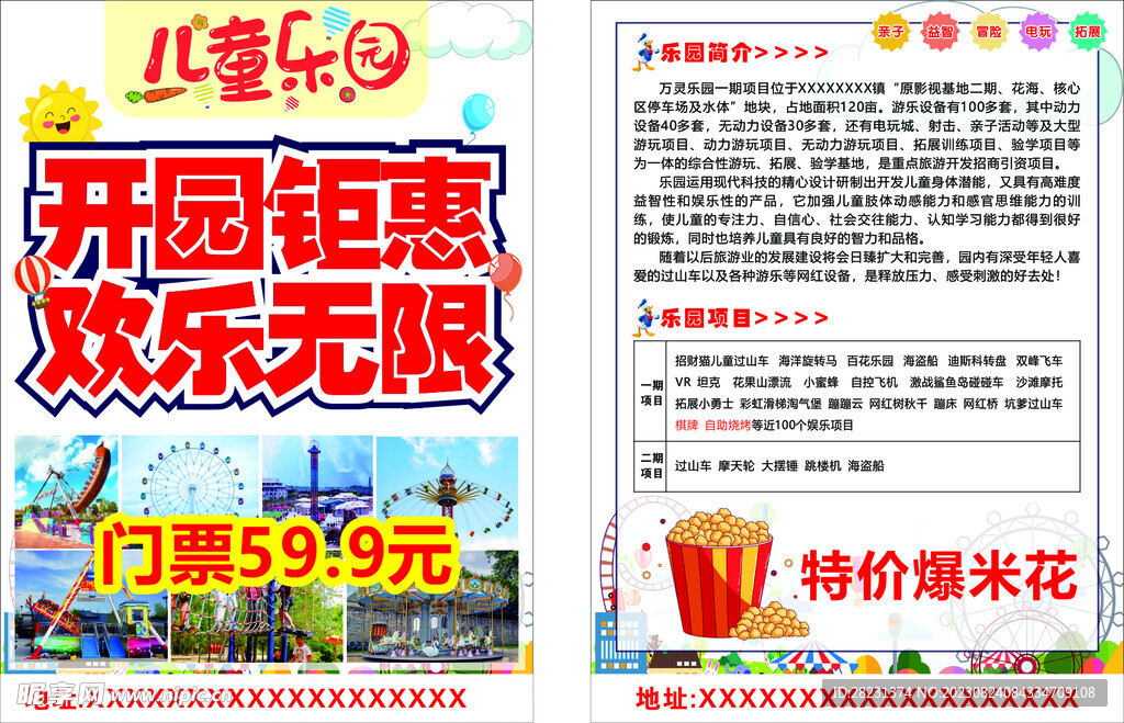 宣传单