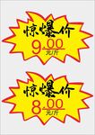 爆炸签超市标签设计