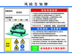 空压机风险告知牌