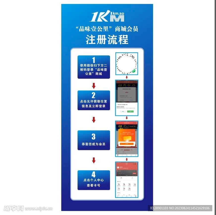 1km注册流程