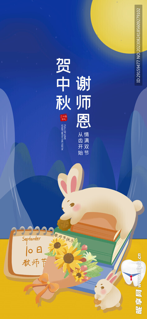             教师节