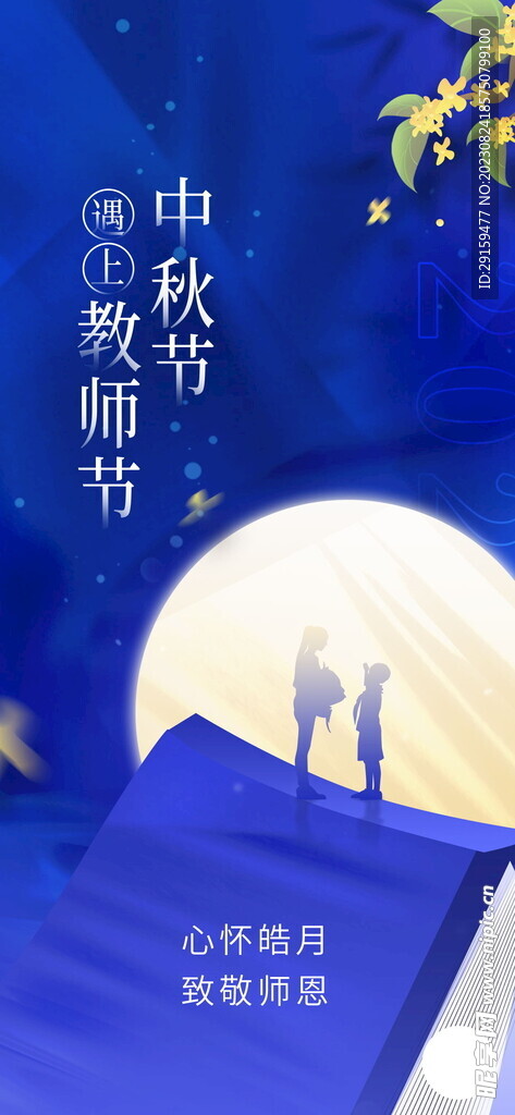             教师节