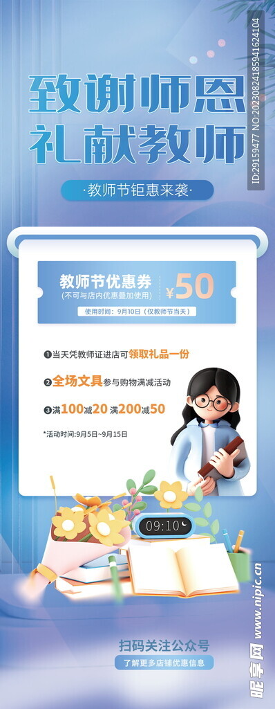             教师节