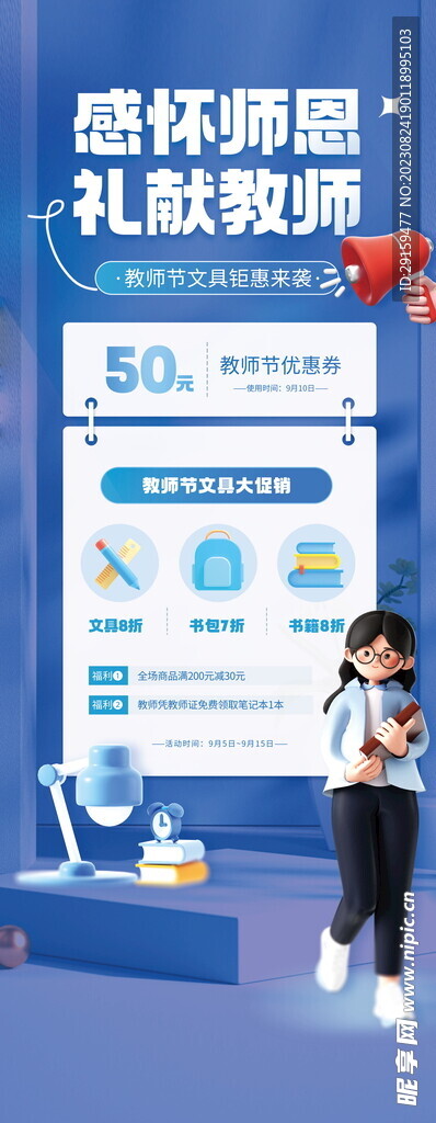             教师节