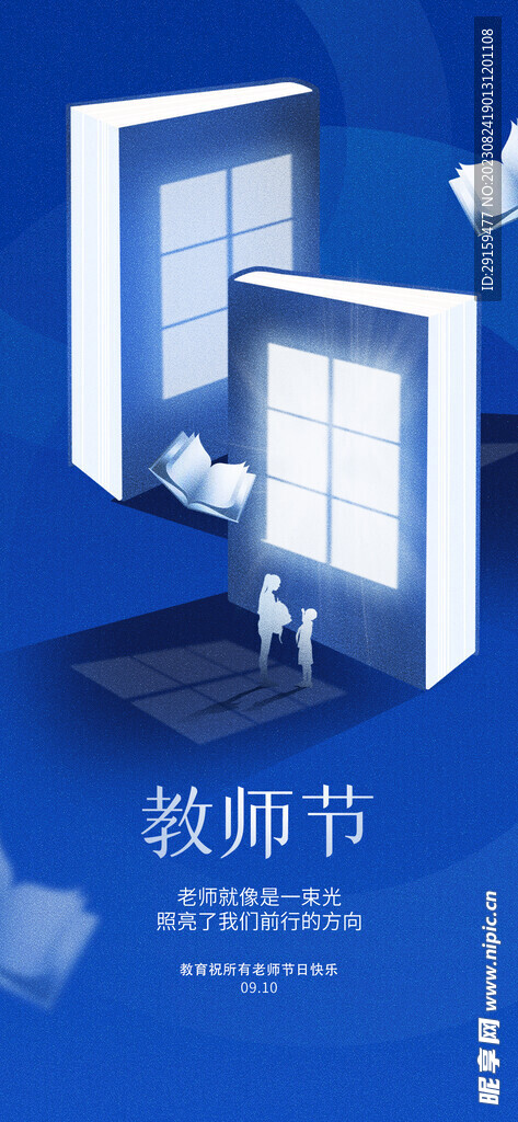             教师节