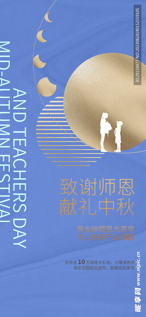             教师节