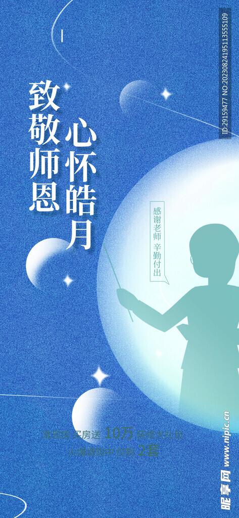             教师节