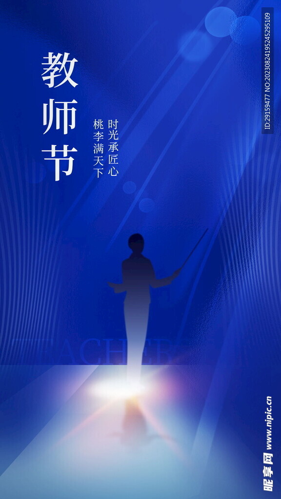             教师节