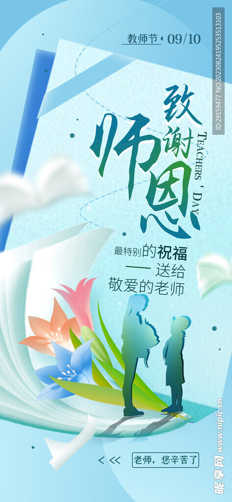             教师节