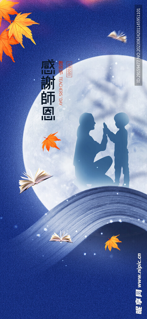             教师节
